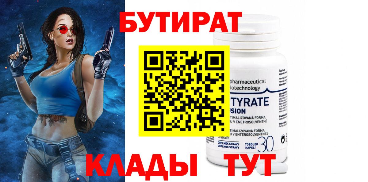 Бутират оксибутират  Вход с VPN  Ликино-Дулёво 