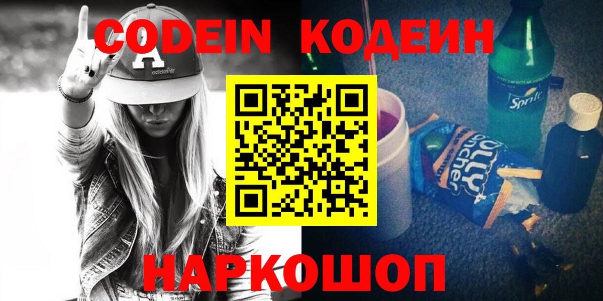 Ликино-Дулёво  Codein напиток Lean (лин)  Вход с VPN  Кодеиновый сироп Lean напиток Lean (лин) 