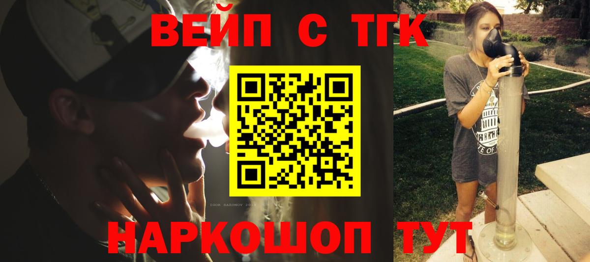 ТГК вейп с тгк Ликино-Дулёво